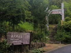 -东天目山风景区