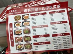 -市井川菜(江宁店)