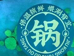 -九孔·筒骨莲藕汤锅(大明宫万达店)