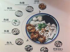 -非遗·十八曲鱼饺(西马总店)