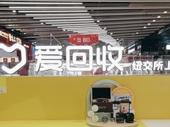 -爱回收(长风大悦城店)