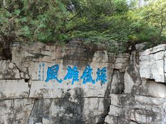 -青州市云门山风景区