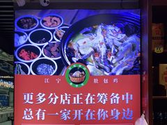-江宁肚包鸡(铁心桥店)