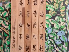 -望江楼公园