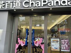 -茶百道(沭阳蓝天店)