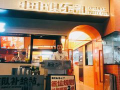 门面-签小二串串火锅(观音桥店)