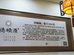 -德顺源(玉泉区印象江南店)