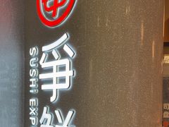 -争鲜回转寿司(朝北大悦城店)