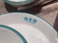 -淘米捞·米汤脆鲩鱼火锅(福田皇岗店)