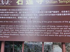-丽江束河古镇-石莲古寺