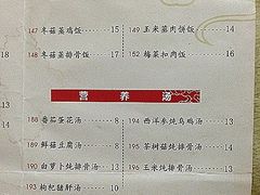 菜单-日月永和中国餐饮名店(东湖店)