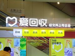-爱回收(金桥国际商业广场店)