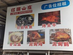 -红旗山庄(圭峰山店)