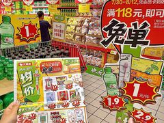 -大润发(八仙城店)
