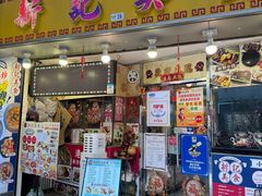 -新记美食(关闸店)