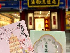 -大慈恩寺(大雁塔)