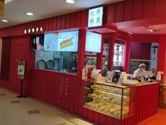 -阮大兴糕团(日月光中心店)