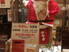 -矢场猪(名古屋站名铁店)