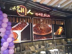 店内布置-三个四川人火锅(华联商厦店)