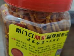 -南门口湘军剁辣椒老店(老长沙第一品牌店)