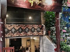 门面-邓莽子老火锅(鲁祖庙店)