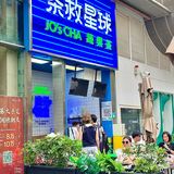 新品苦瓜薄荷生椰慎点...