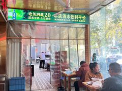 -三中高皇羊肉馆