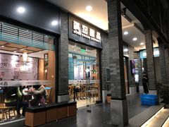 门面-满记甜品(湖滨店)