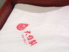 -大鸭梨烤鸭(左家庄店)