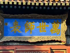 -北京国子监胡同