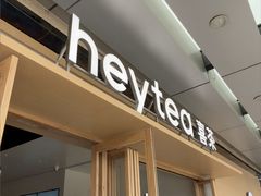 -喜茶(东莞厚街万达店)