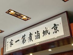 -北京小肠陈饭庄(方庄店)
