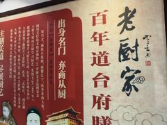 -老厨家(友谊路总店)