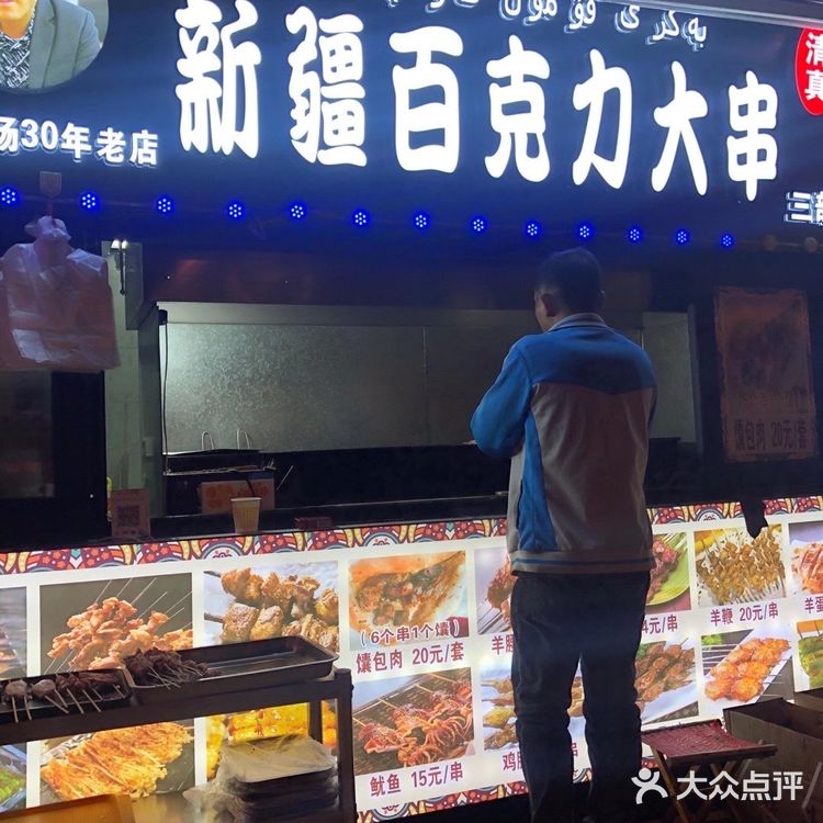 大连新疆维族烤羊肉串的兴盛和衰败