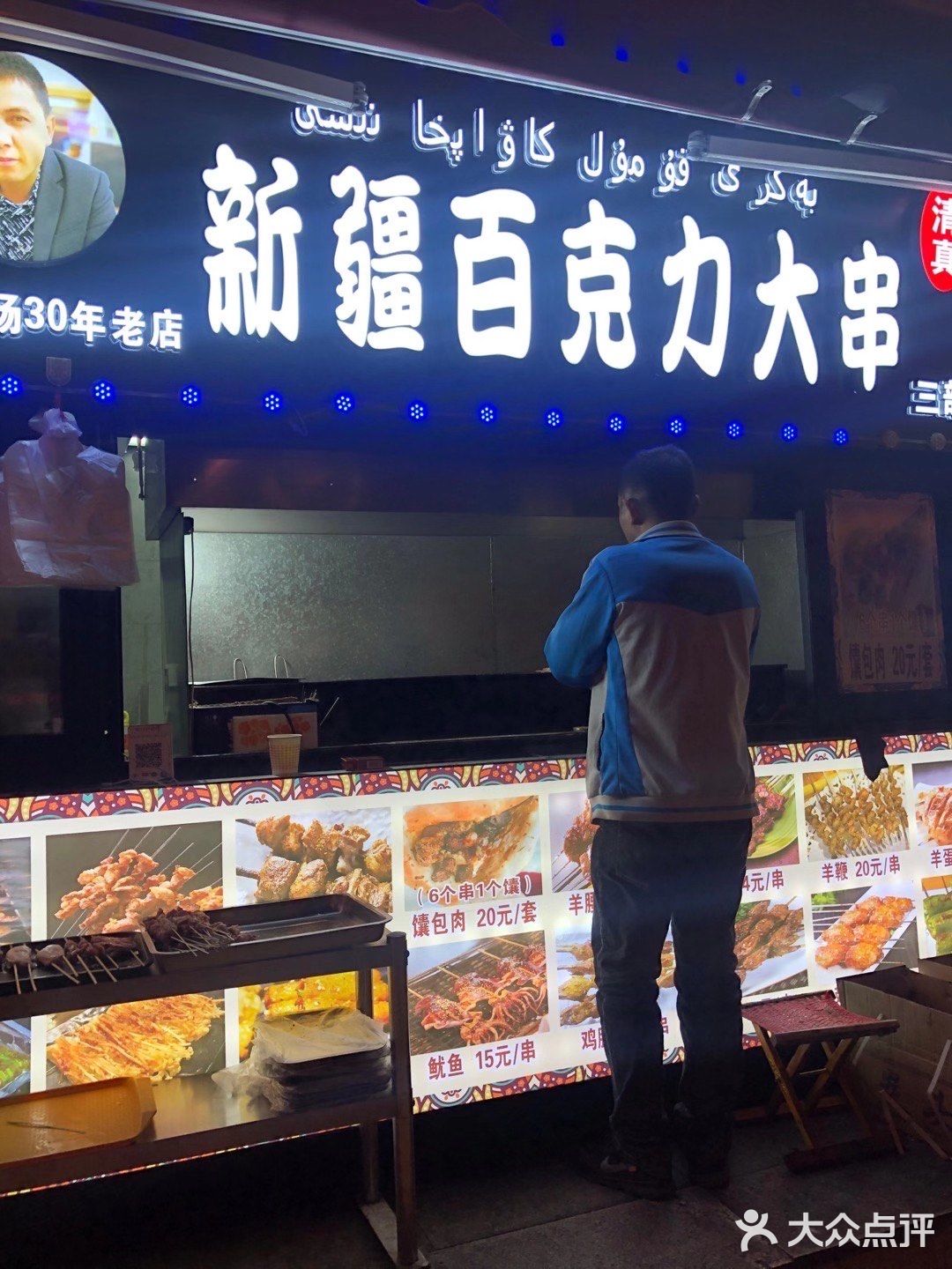 大连新疆维族烤羊肉串的兴盛和衰败