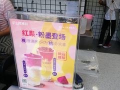 -沪上阿姨·精选茶饮(深大西丽店)