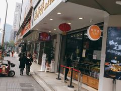 门面-鲍师傅糕点(春熙路店)