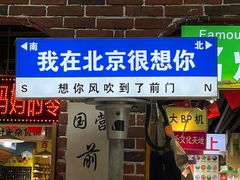 -北京前门大栅栏