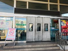 -北京市海淀区清河社区卫生服务中心
