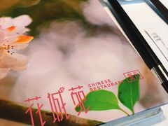 -花城苑广府菜(侨鑫店)