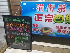 -忆夏爽黑仔漳州四果汤(顶澳仔猫街店)