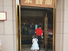 -聚鑫阁江浙菜·非遗传承技艺(青村帝华园店)