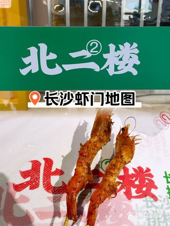 去北二楼吃虾记得线上取号啊️必吃榜排队有多疯