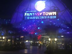 -三亚海昌梦幻海洋不夜城