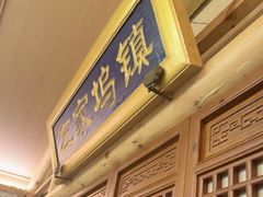 -唐山宴百姓府邸院落中餐