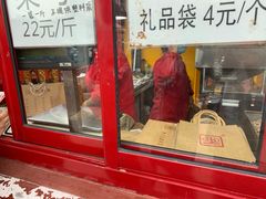 门面-秋栗香(地安门店)