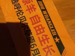 -肉串汪(月坛店)