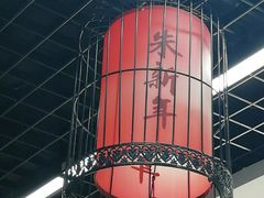 -朱新年·苏式汤团·面点(北寺塔店)