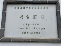 -老舍旧居