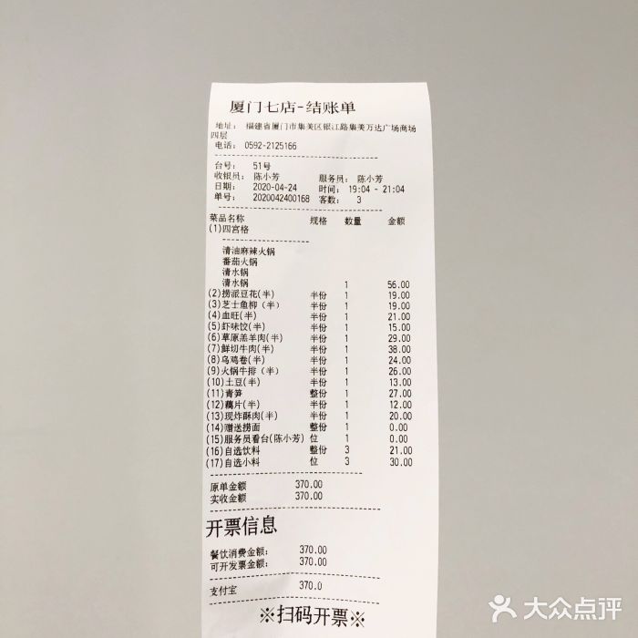 海底捞火锅(集美万达店)账单图片